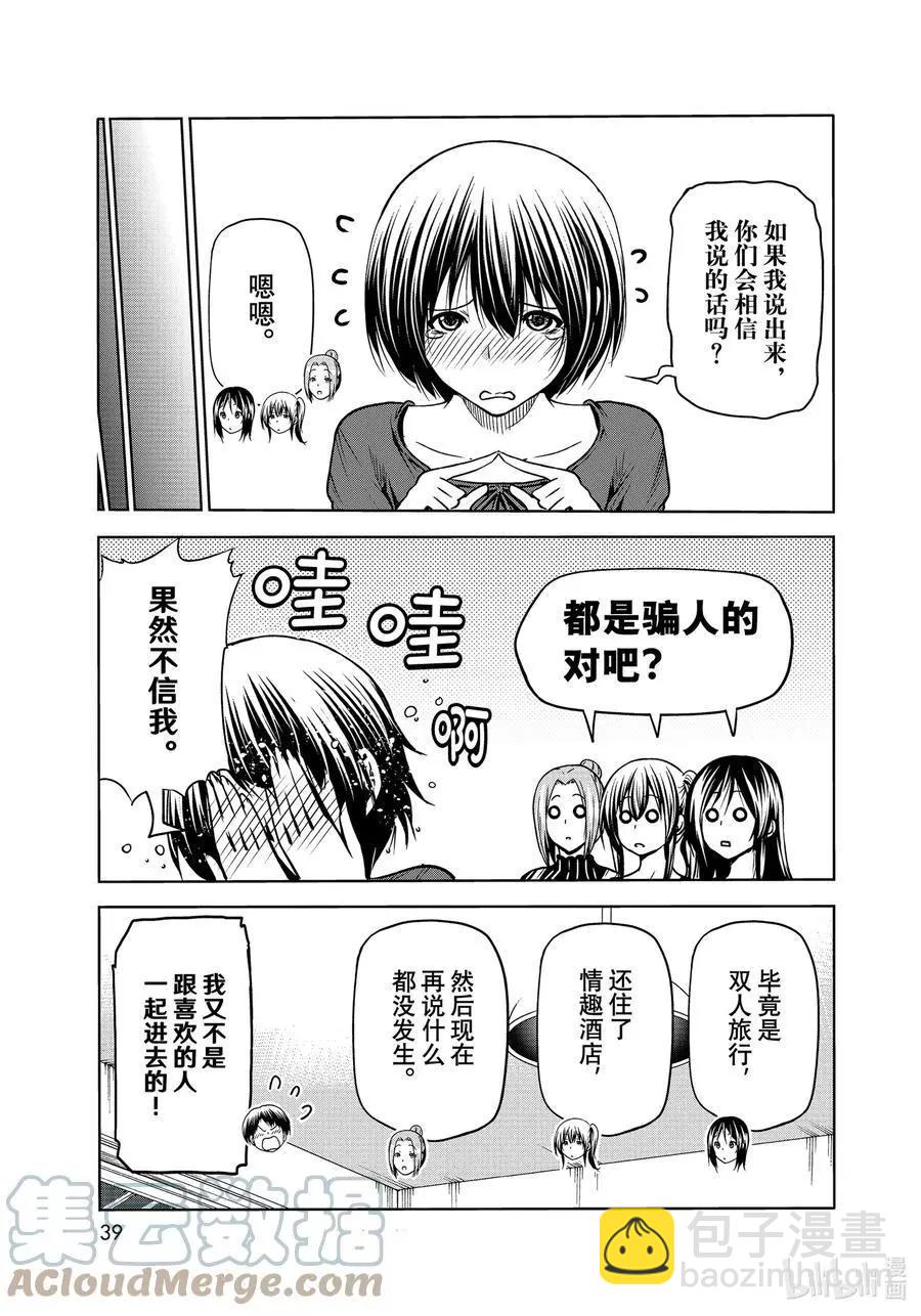 GRANDBLUE碧藍之海 - 第72話 哀傷的another round - 5