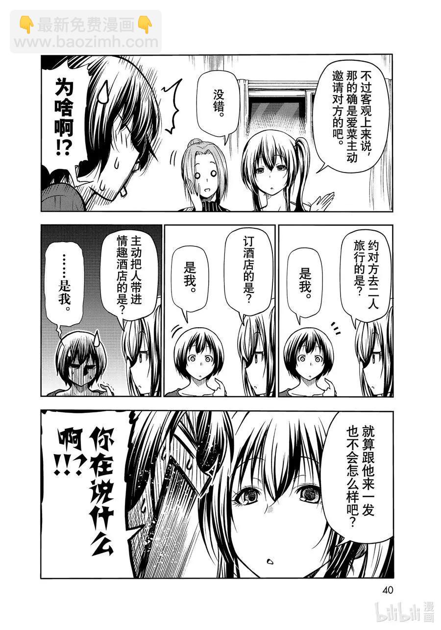 GRANDBLUE碧藍之海 - 第72話 哀傷的another round - 6