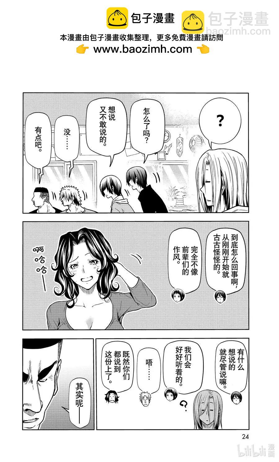 GRANDBLUE碧藍之海 - 第72話 哀傷的another round - 2