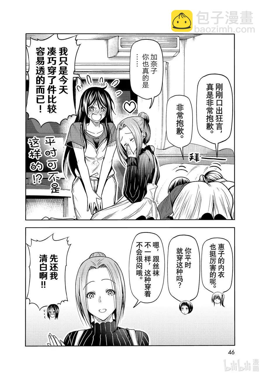 GRANDBLUE碧藍之海 - 第72話 哀傷的another round - 6