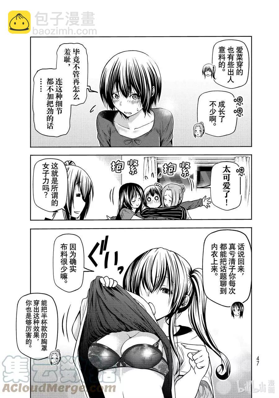 GRANDBLUE碧藍之海 - 第72話 哀傷的another round - 1