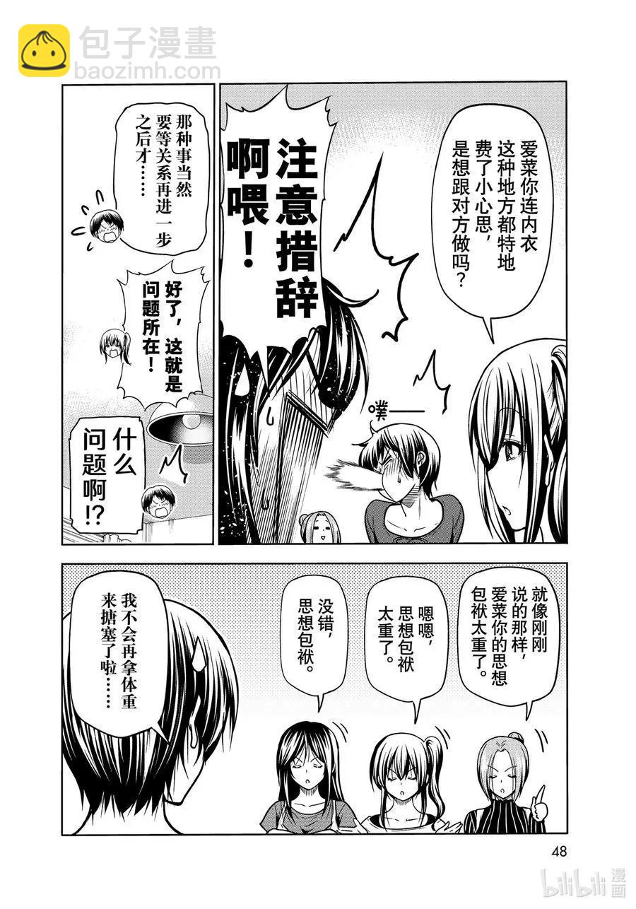 GRANDBLUE碧藍之海 - 第72話 哀傷的another round - 2