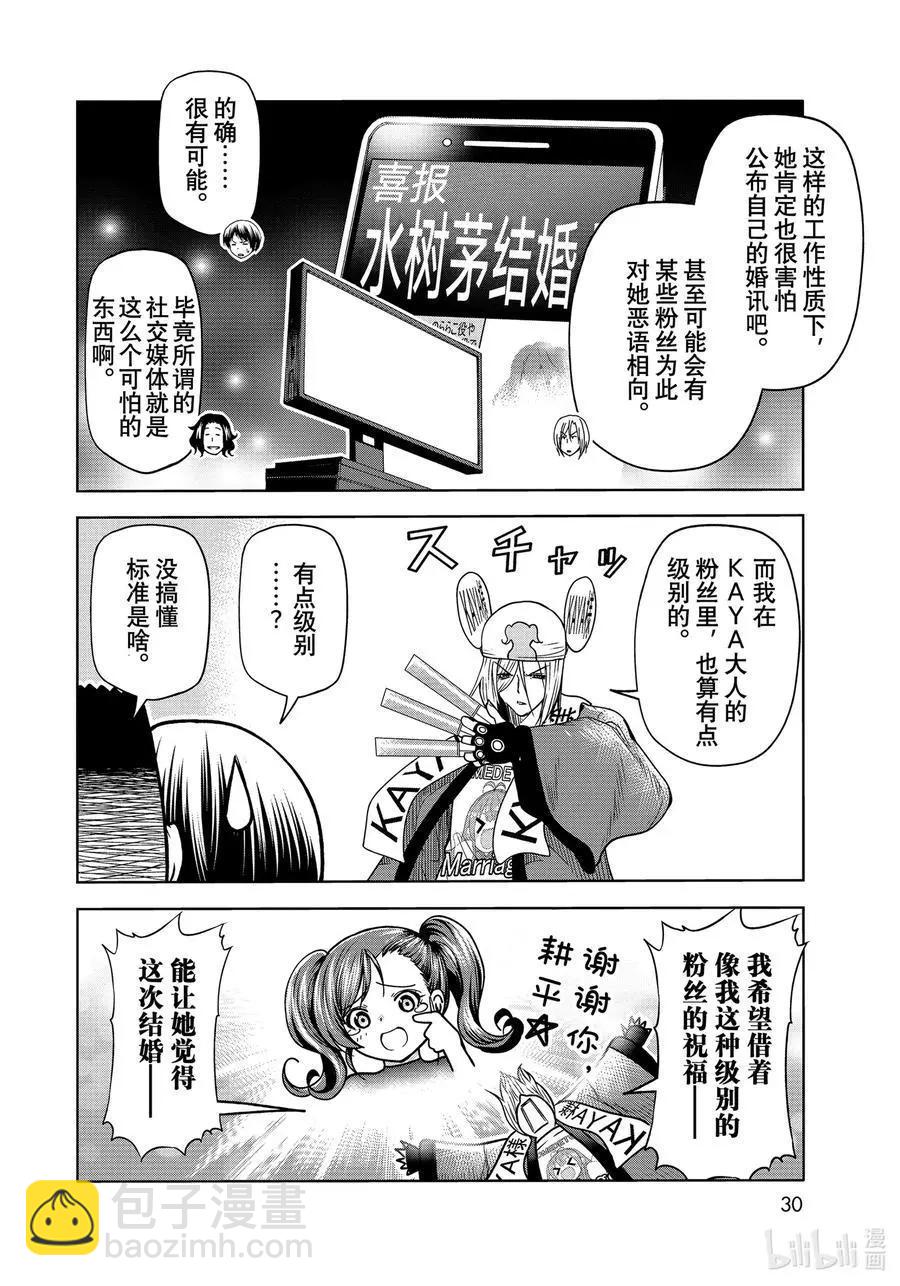 GRANDBLUE碧藍之海 - 第72話 哀傷的another round - 2