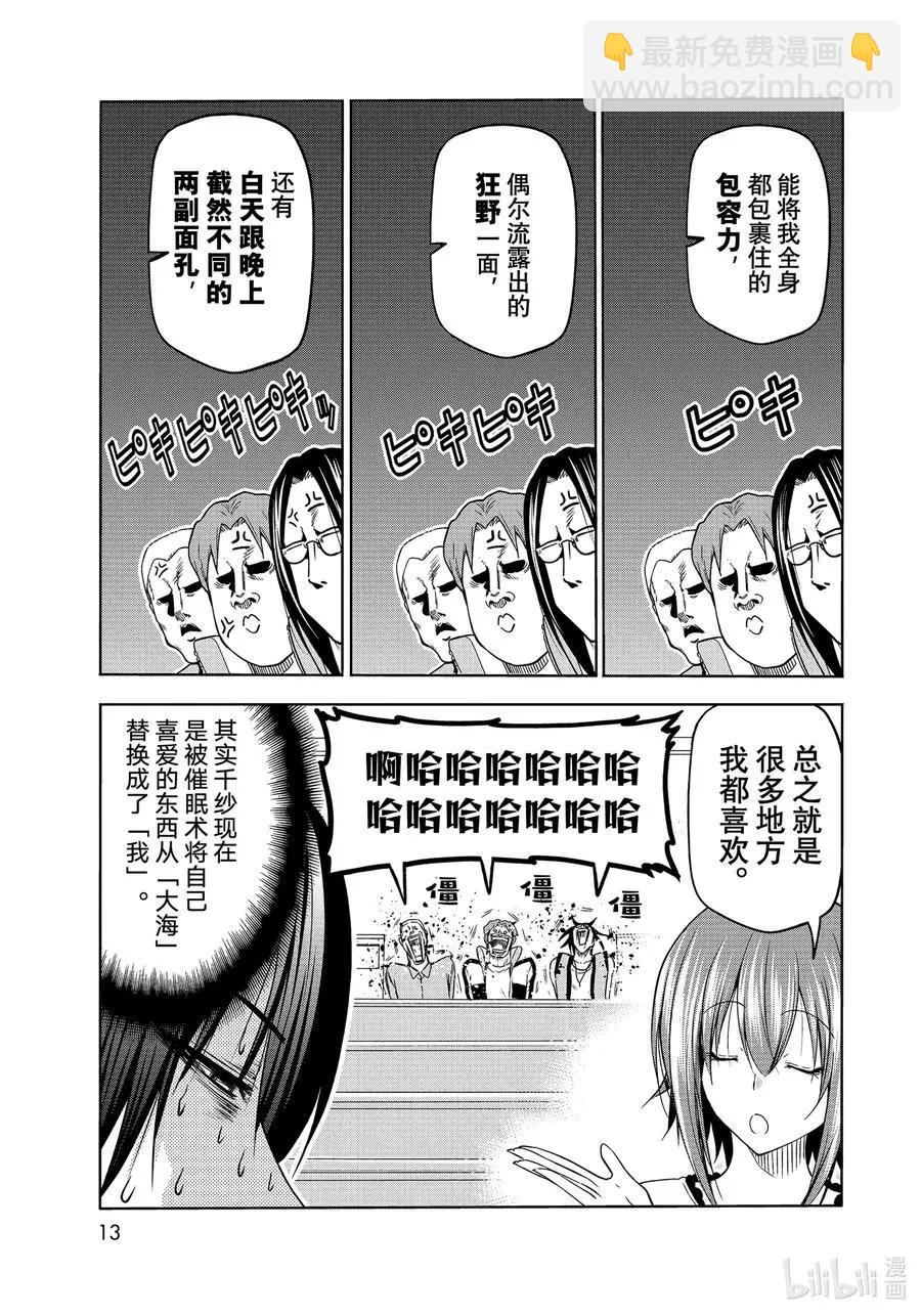 GRANDBLUE碧藍之海 - 第74話 Hypnosis Crisis 催眠危機 - 3