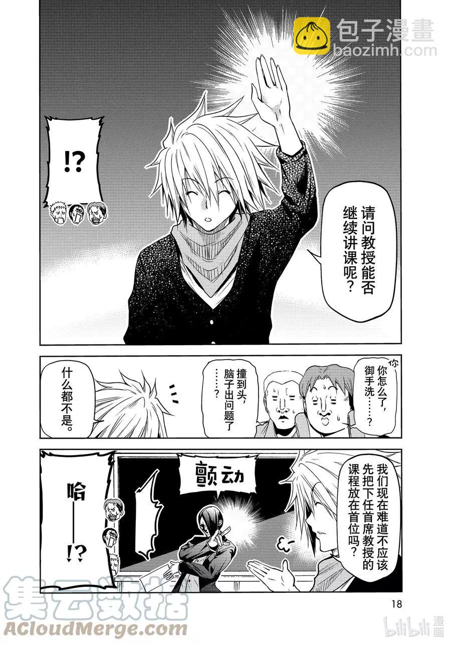 GRANDBLUE碧藍之海 - 第74話 Hypnosis Crisis 催眠危機 - 1