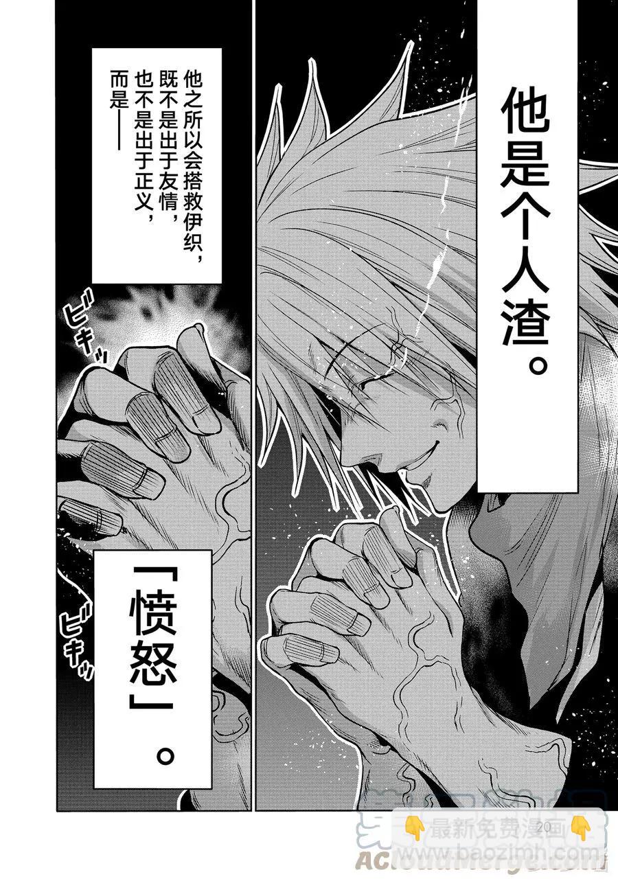 GRANDBLUE碧藍之海 - 第74話 Hypnosis Crisis 催眠危機 - 3