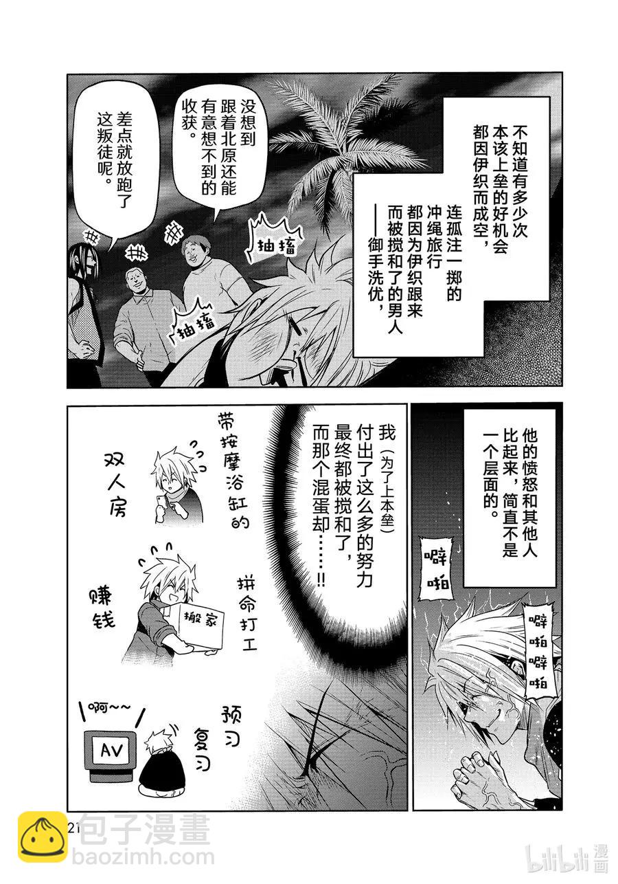 GRANDBLUE碧藍之海 - 第74話 Hypnosis Crisis 催眠危機 - 4