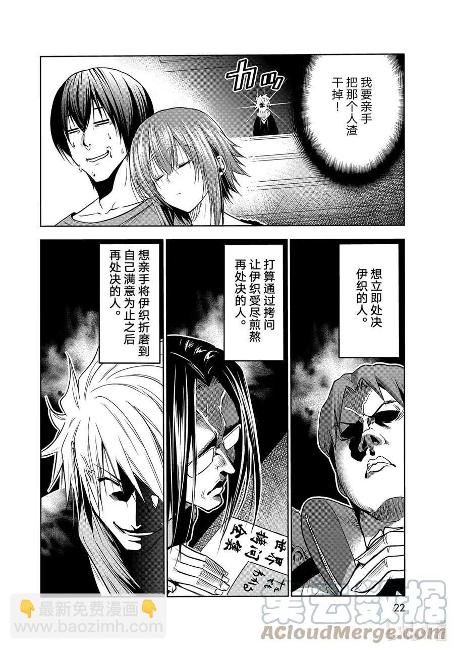 GRANDBLUE碧藍之海 - 第74話 Hypnosis Crisis 催眠危機 - 5