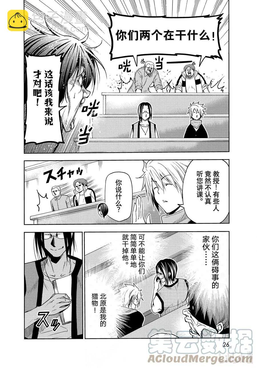 GRANDBLUE碧藍之海 - 第74話 Hypnosis Crisis 催眠危機 - 2