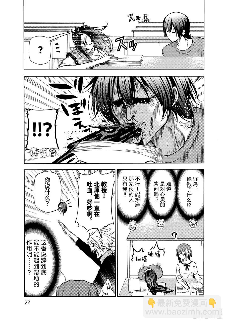 GRANDBLUE碧藍之海 - 第74話 Hypnosis Crisis 催眠危機 - 3