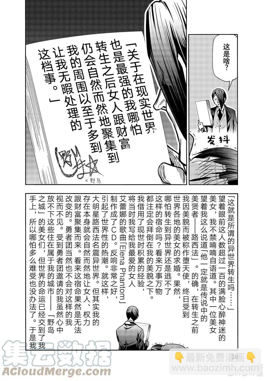 GRANDBLUE碧藍之海 - 第74話 Hypnosis Crisis 催眠危機 - 4