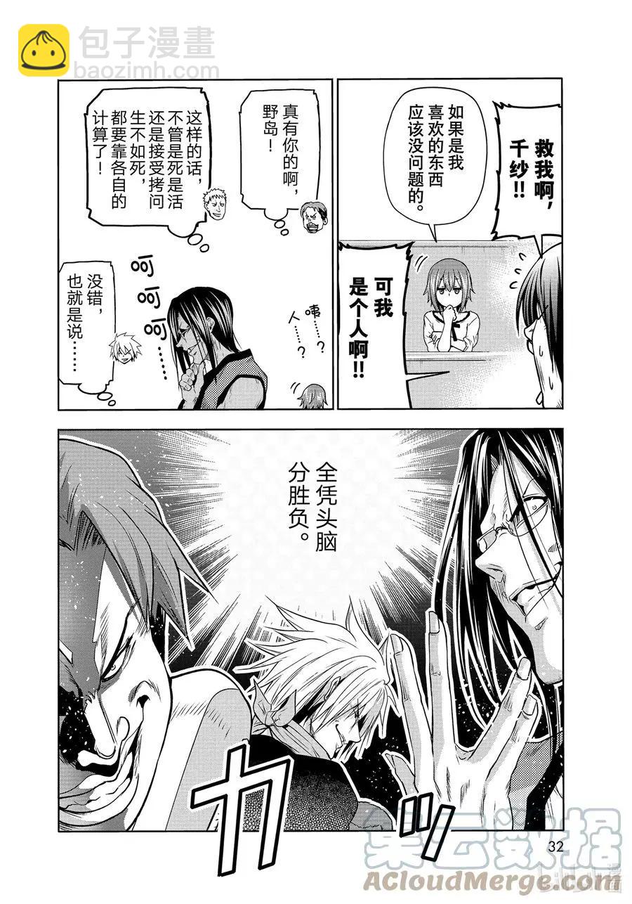 GRANDBLUE碧藍之海 - 第74話 Hypnosis Crisis 催眠危機 - 1