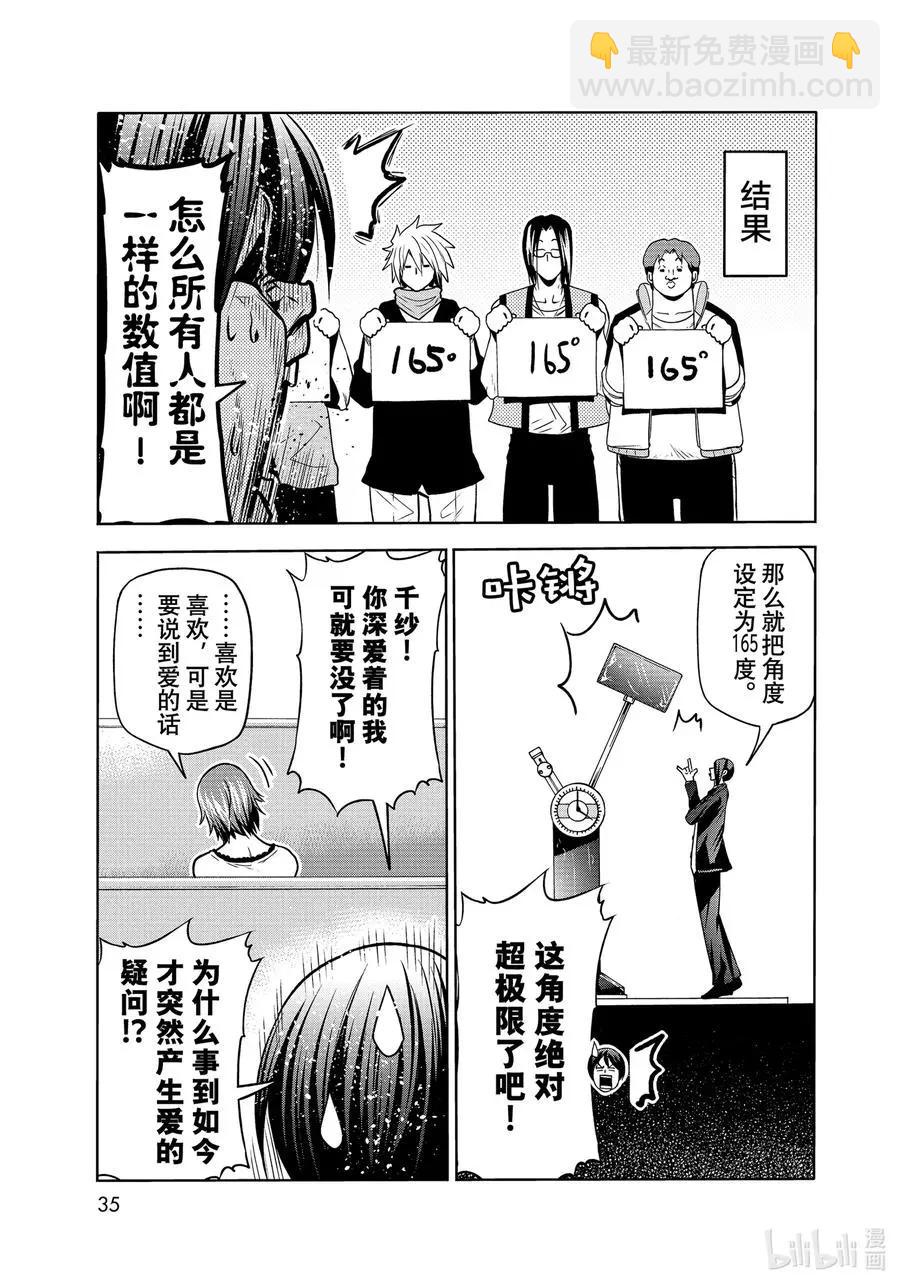 GRANDBLUE碧藍之海 - 第74話 Hypnosis Crisis 催眠危機 - 4