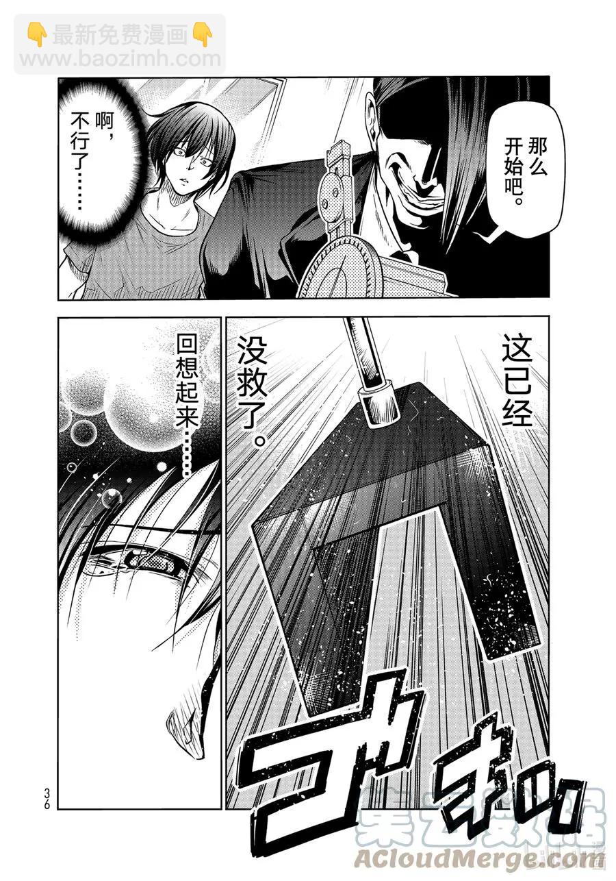 GRANDBLUE碧藍之海 - 第74話 Hypnosis Crisis 催眠危機 - 5