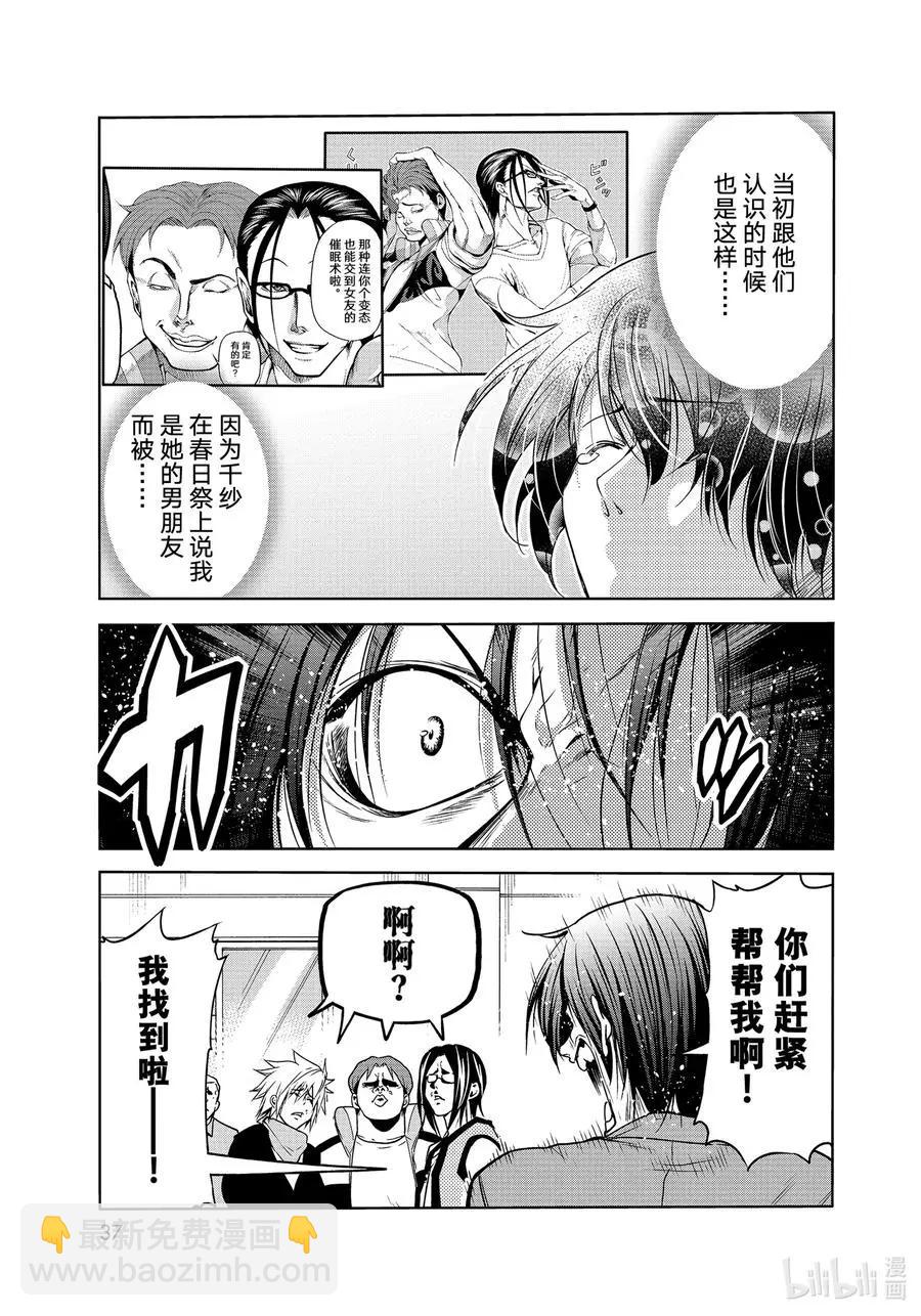 GRANDBLUE碧藍之海 - 第74話 Hypnosis Crisis 催眠危機 - 6