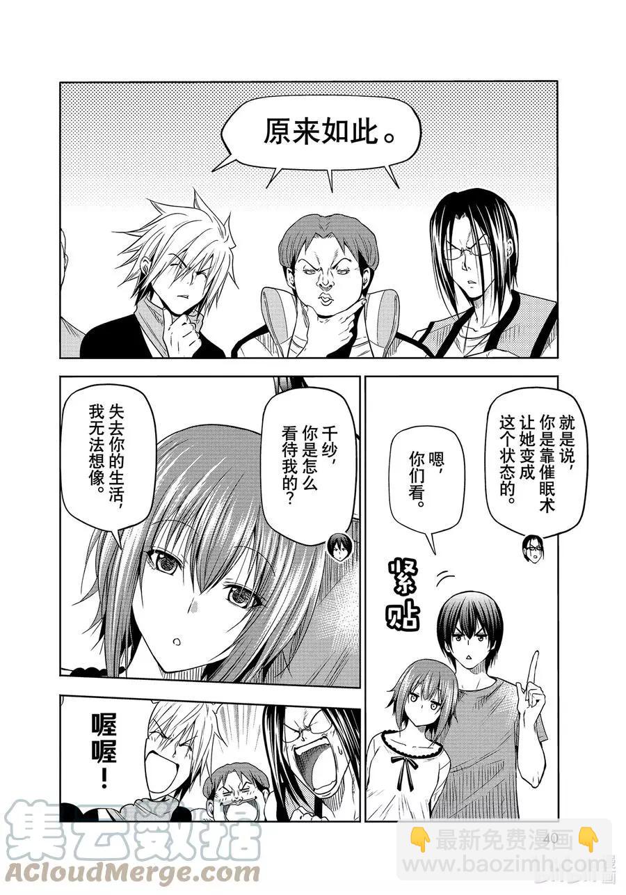 GRANDBLUE碧藍之海 - 第74話 Hypnosis Crisis 催眠危機 - 2