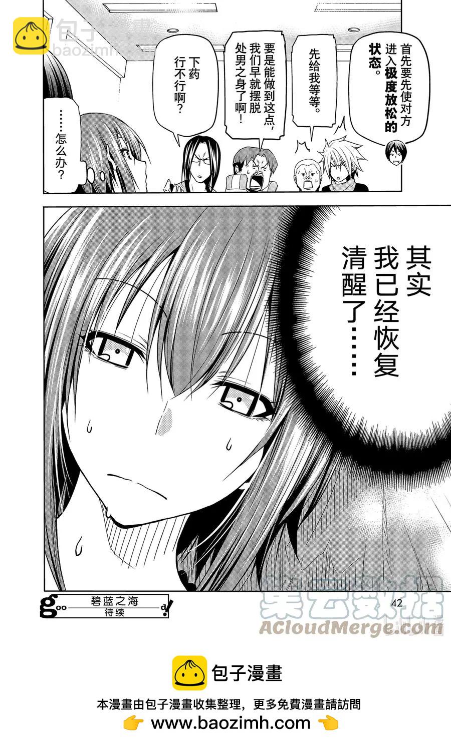 GRANDBLUE碧藍之海 - 第74話 Hypnosis Crisis 催眠危機 - 4