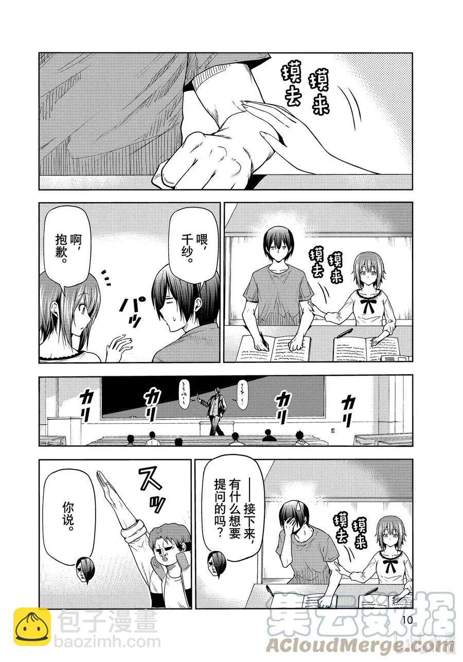 GRANDBLUE碧藍之海 - 第74話 Hypnosis Crisis 催眠危機 - 7