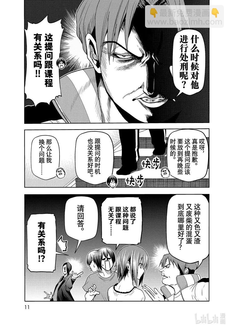 GRANDBLUE碧藍之海 - 第74話 Hypnosis Crisis 催眠危機 - 1