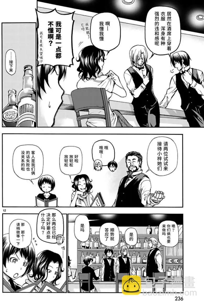 GRANDBLUE碧藍之海 - 第14回 - 6