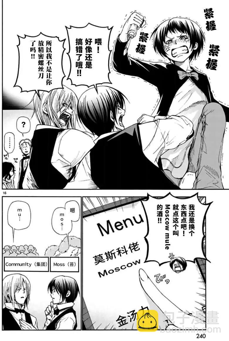 GRANDBLUE碧藍之海 - 第14回 - 4