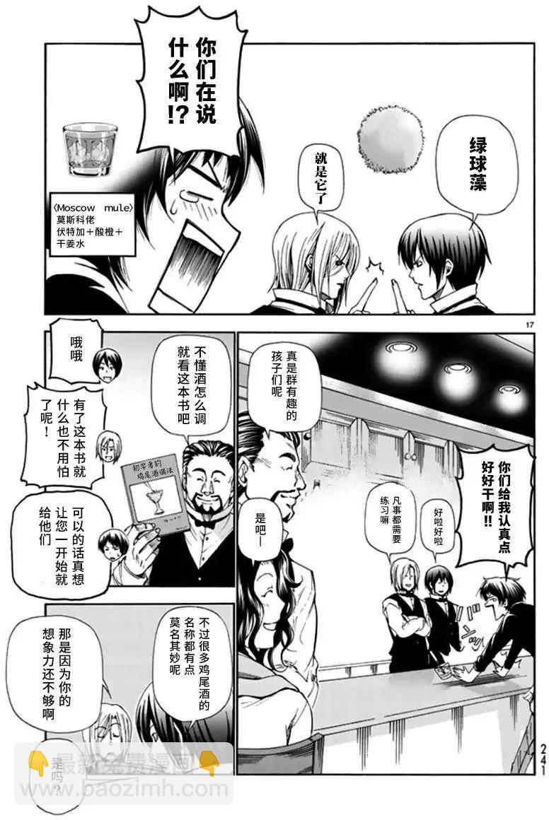 GRANDBLUE碧藍之海 - 第14回 - 5