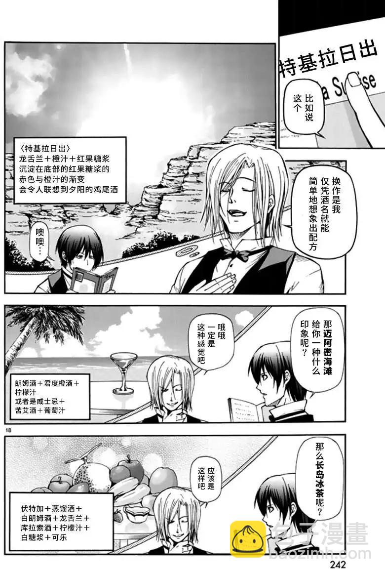 GRANDBLUE碧藍之海 - 第14回 - 6