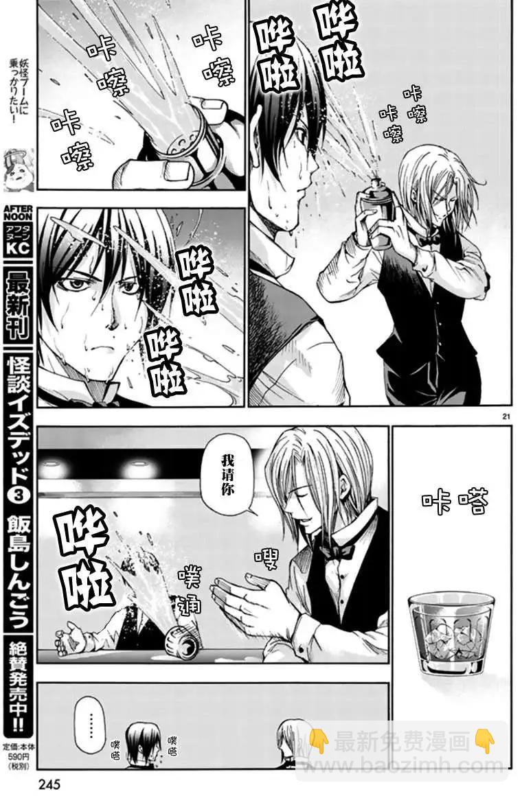 GRANDBLUE碧藍之海 - 第14回 - 3