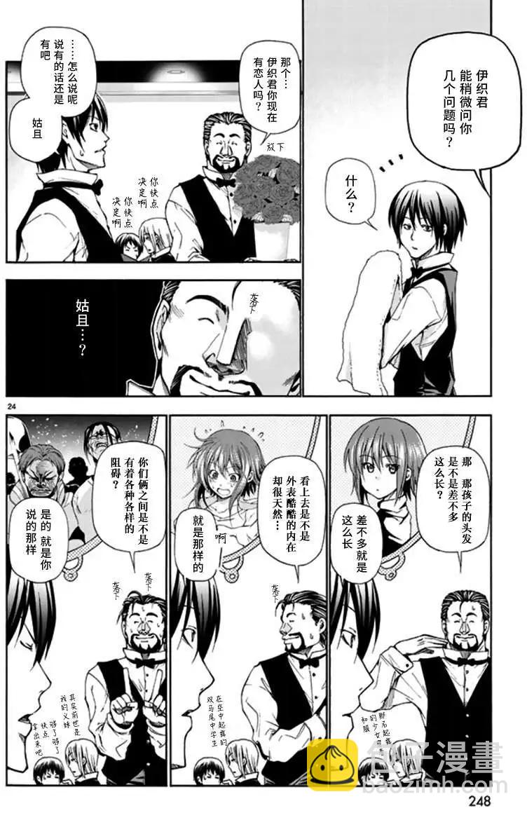 GRANDBLUE碧藍之海 - 第14回 - 6