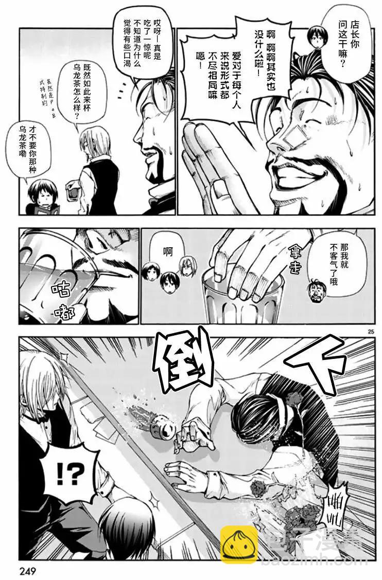 GRANDBLUE碧藍之海 - 第14回 - 1