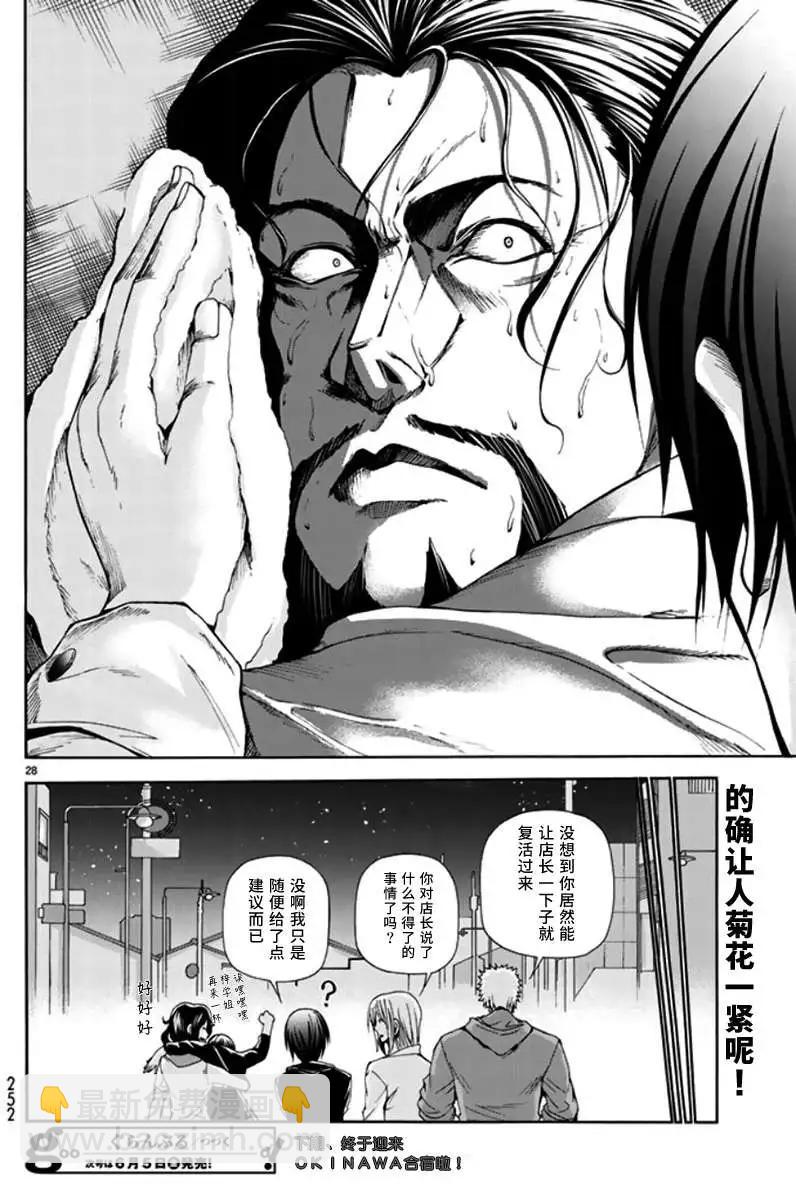 GRANDBLUE碧藍之海 - 第14回 - 4