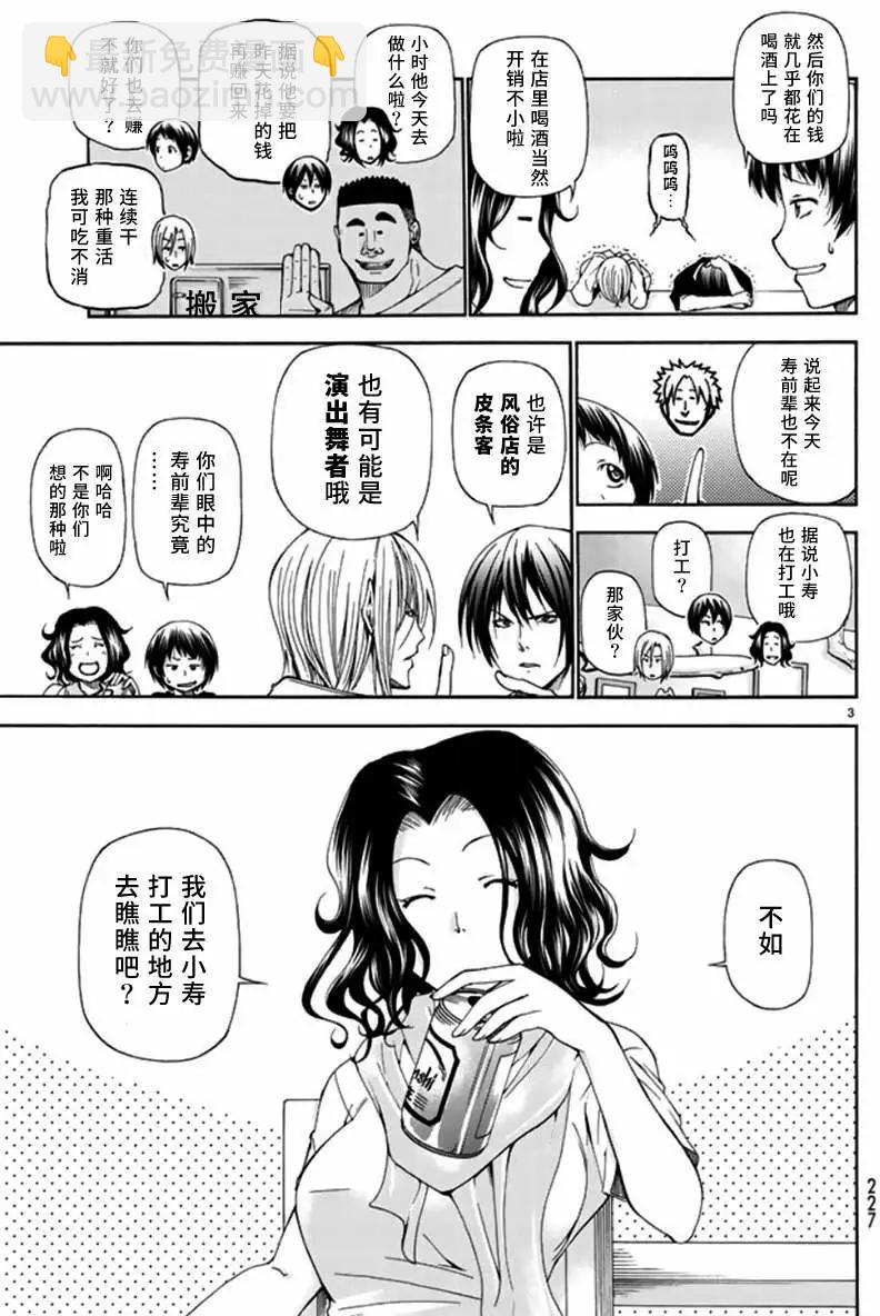 GRANDBLUE碧藍之海 - 第14回 - 3