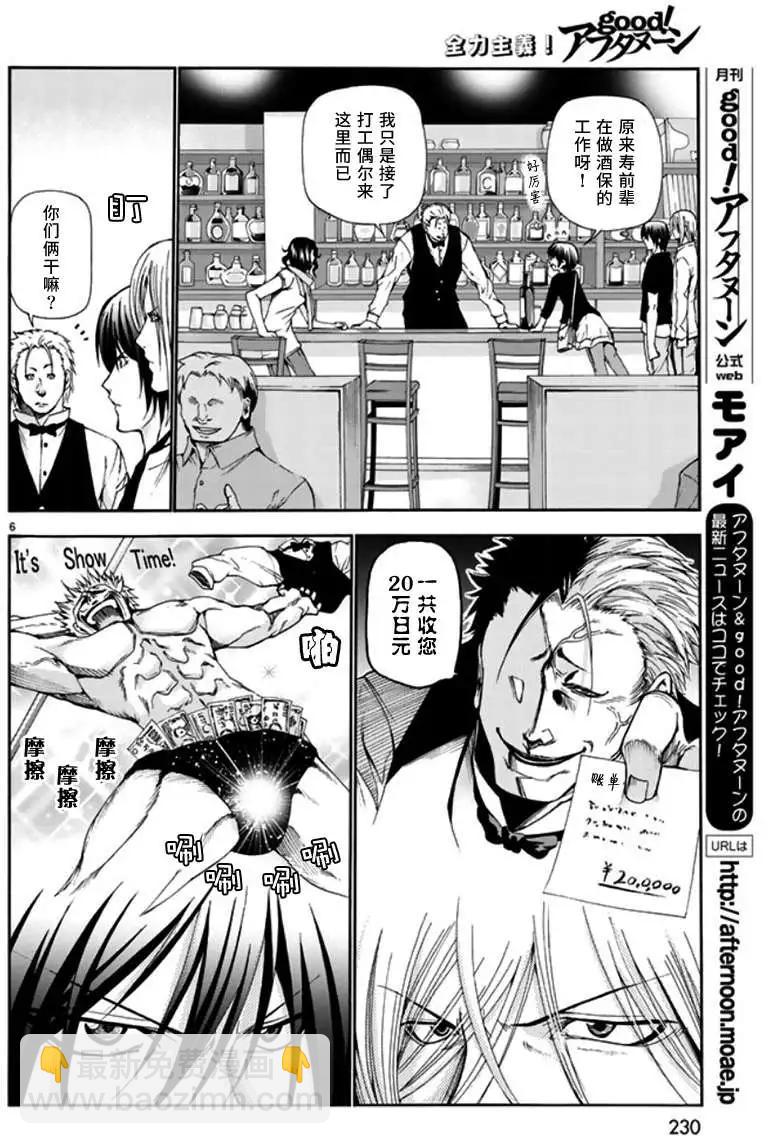 GRANDBLUE碧藍之海 - 第14回 - 6