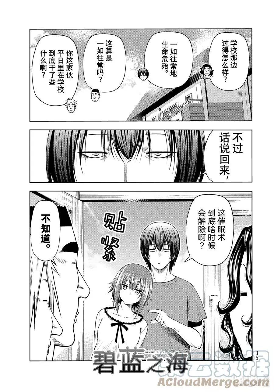 GRANDBLUE碧藍之海 - 第75話 盛裝打扮 - 1