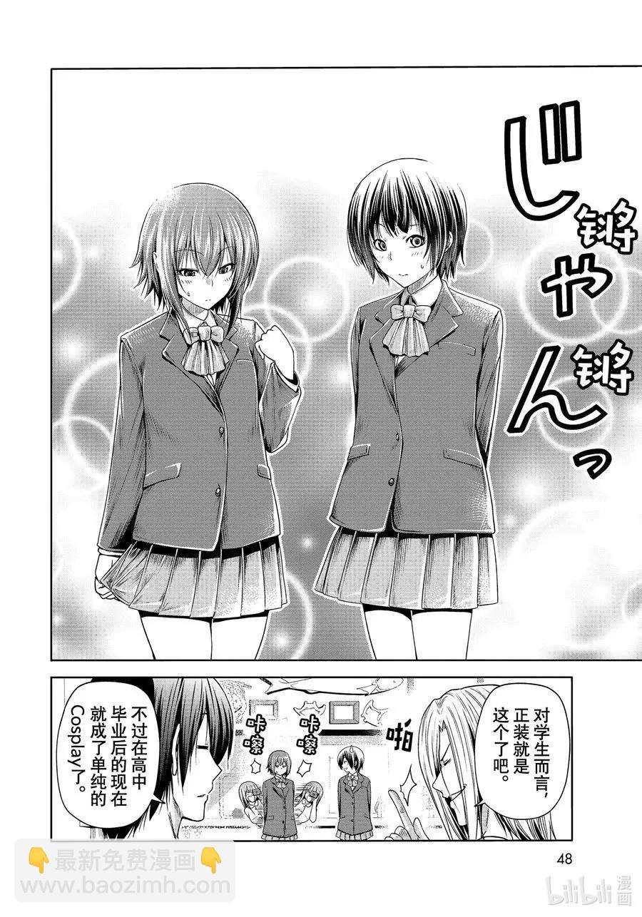 GRANDBLUE碧藍之海 - 第75話 盛裝打扮 - 2