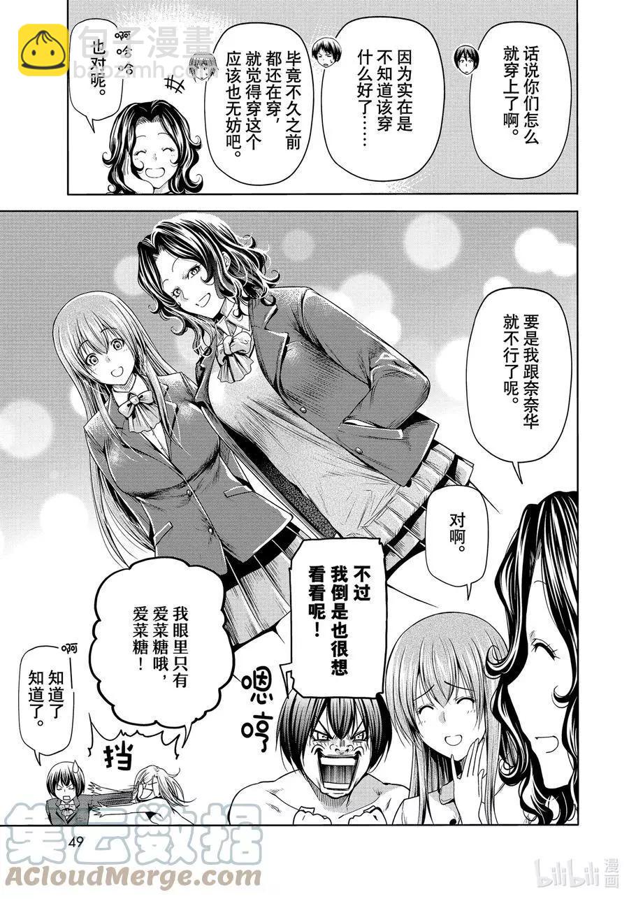 GRANDBLUE碧藍之海 - 第75話 盛裝打扮 - 3