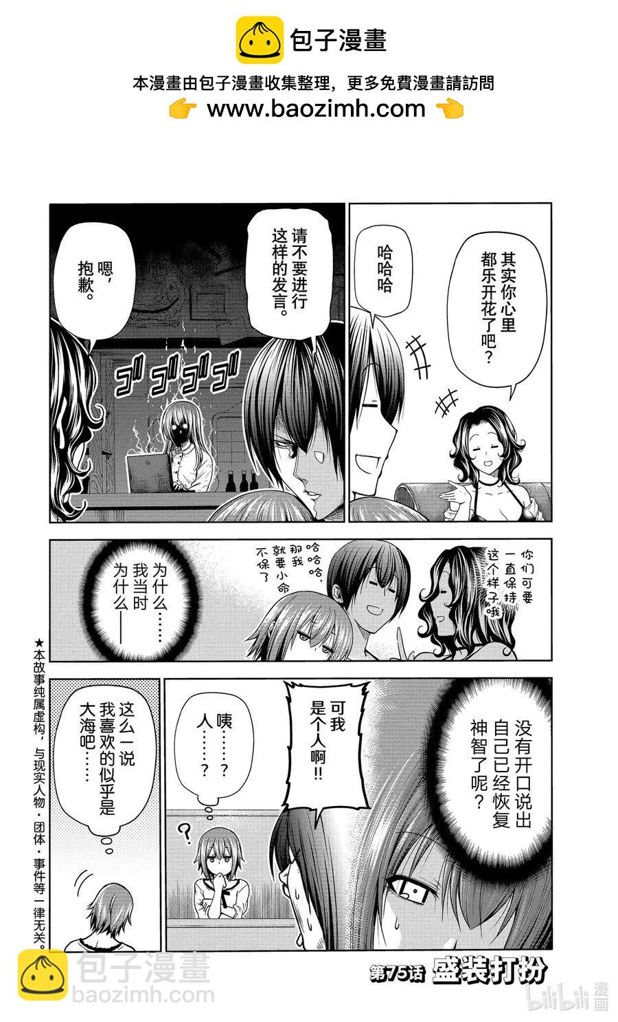 GRANDBLUE碧藍之海 - 第75話 盛裝打扮 - 2