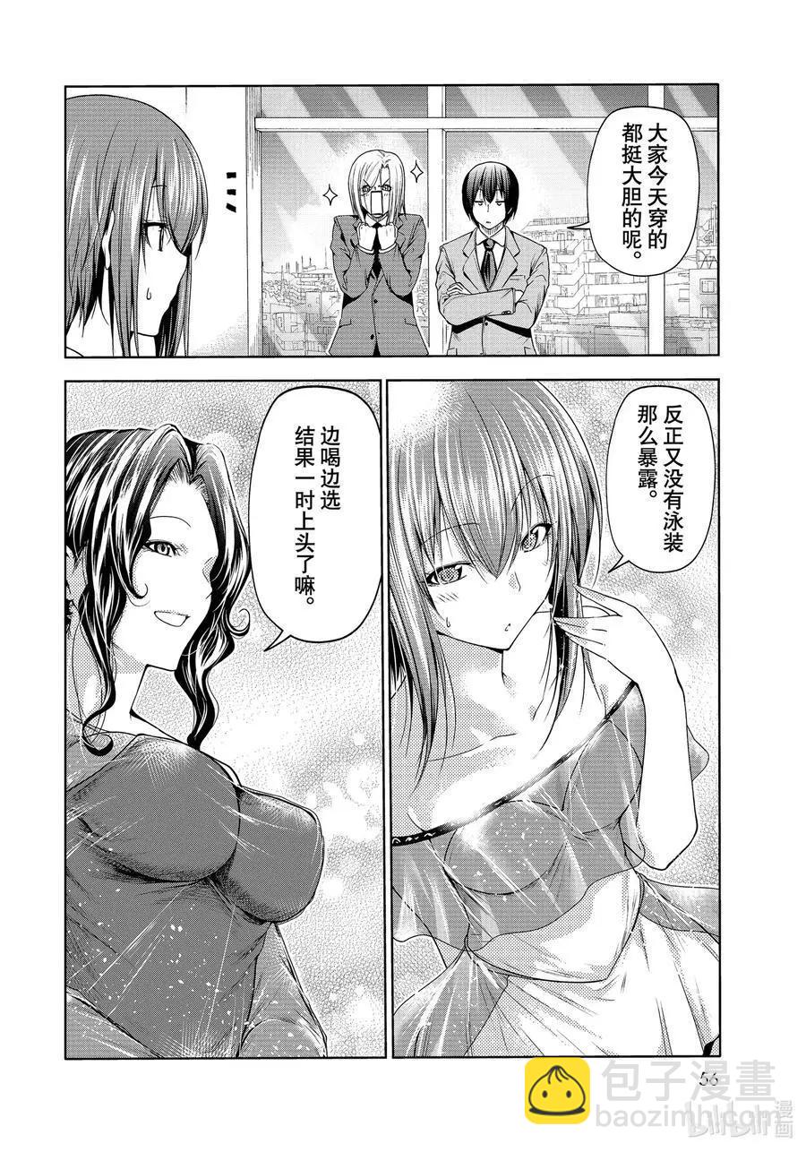 GRANDBLUE碧藍之海 - 第75話 盛裝打扮 - 4