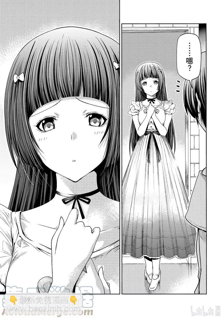 GRANDBLUE碧藍之海 - 第75話 盛裝打扮 - 1