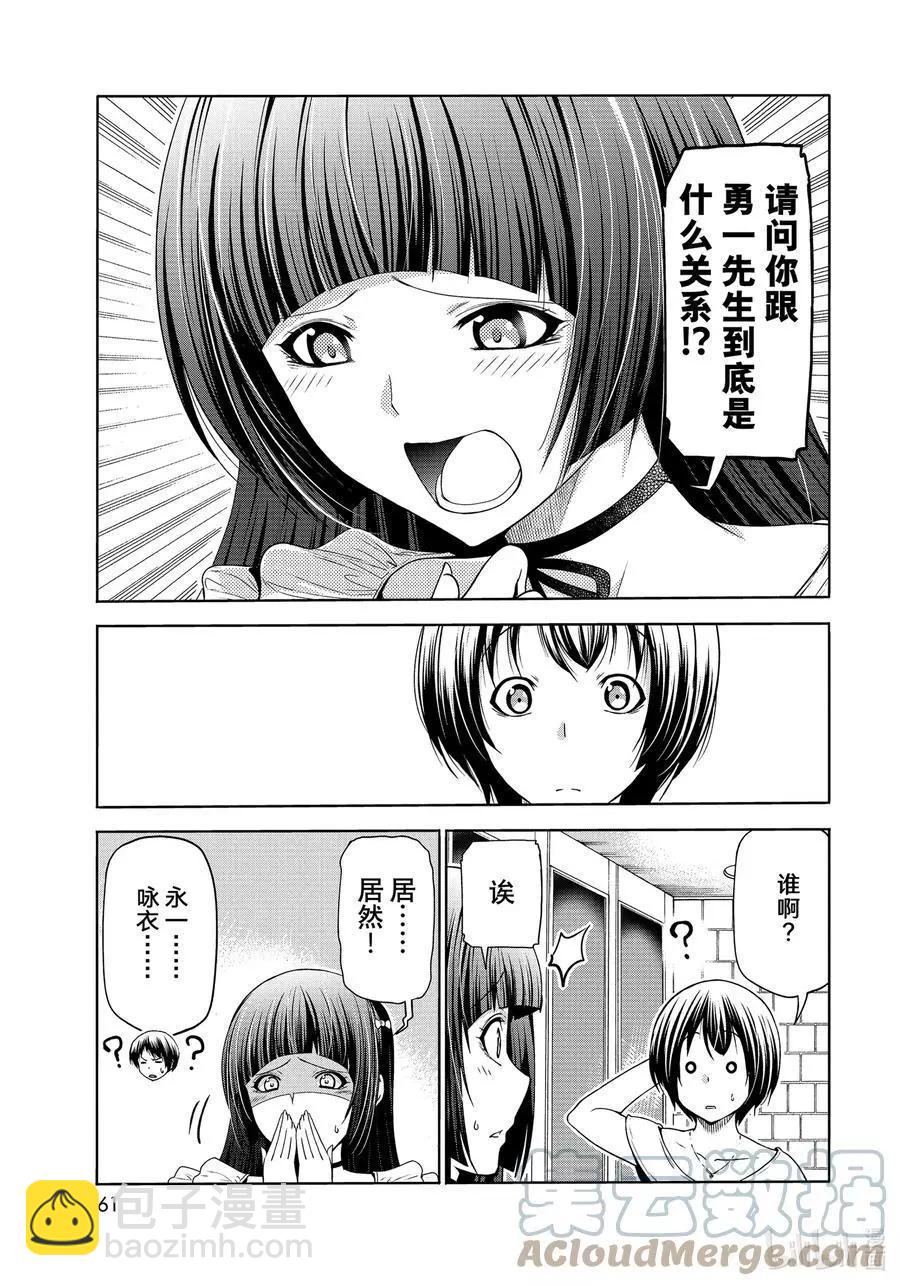 GRANDBLUE碧藍之海 - 第75話 盛裝打扮 - 3