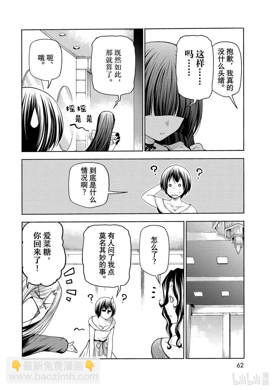 GRANDBLUE碧藍之海 - 第75話 盛裝打扮 - 4