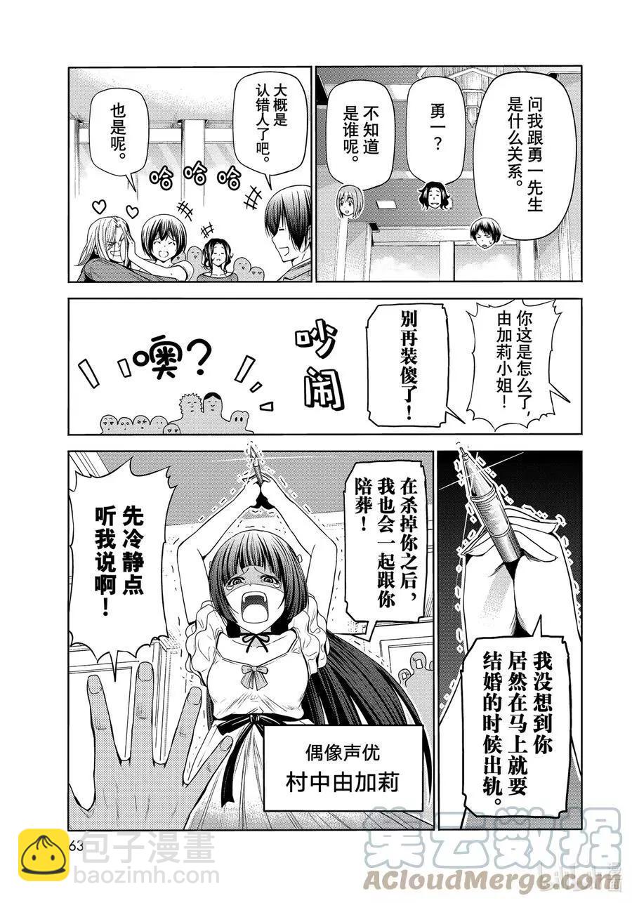 GRANDBLUE碧藍之海 - 第75話 盛裝打扮 - 5