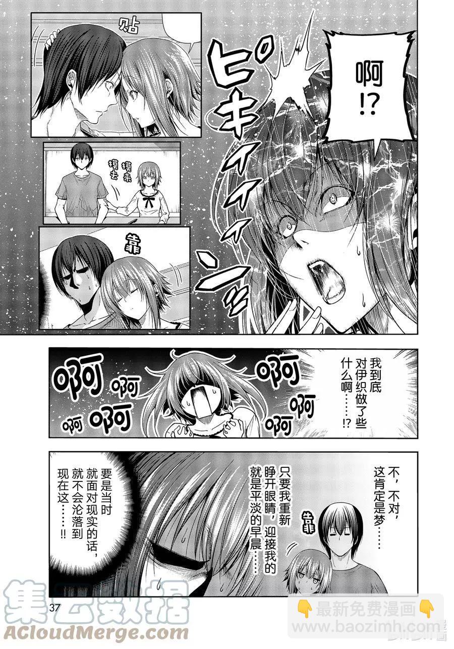 GRANDBLUE碧藍之海 - 第75話 盛裝打扮 - 3