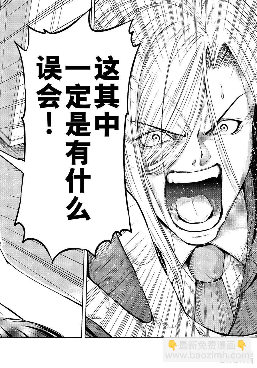 GRANDBLUE碧藍之海 - 第75話 盛裝打扮 - 6