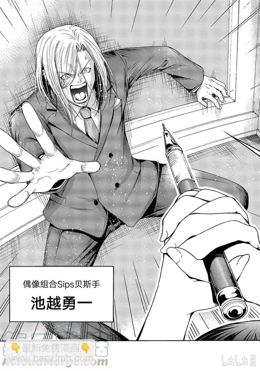 GRANDBLUE碧藍之海 - 第75話 盛裝打扮 - 1