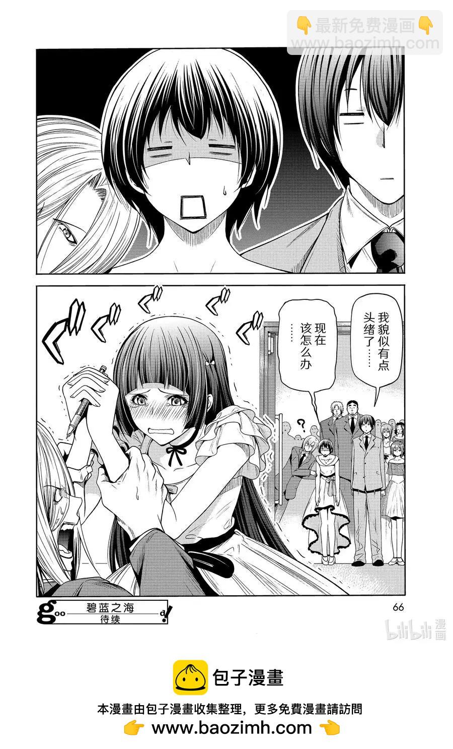 GRANDBLUE碧藍之海 - 第75話 盛裝打扮 - 2