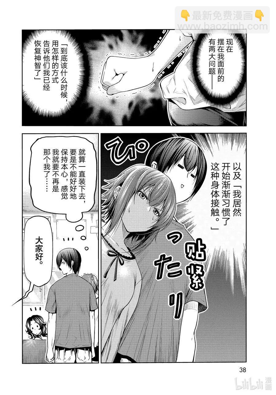 GRANDBLUE碧藍之海 - 第75話 盛裝打扮 - 4