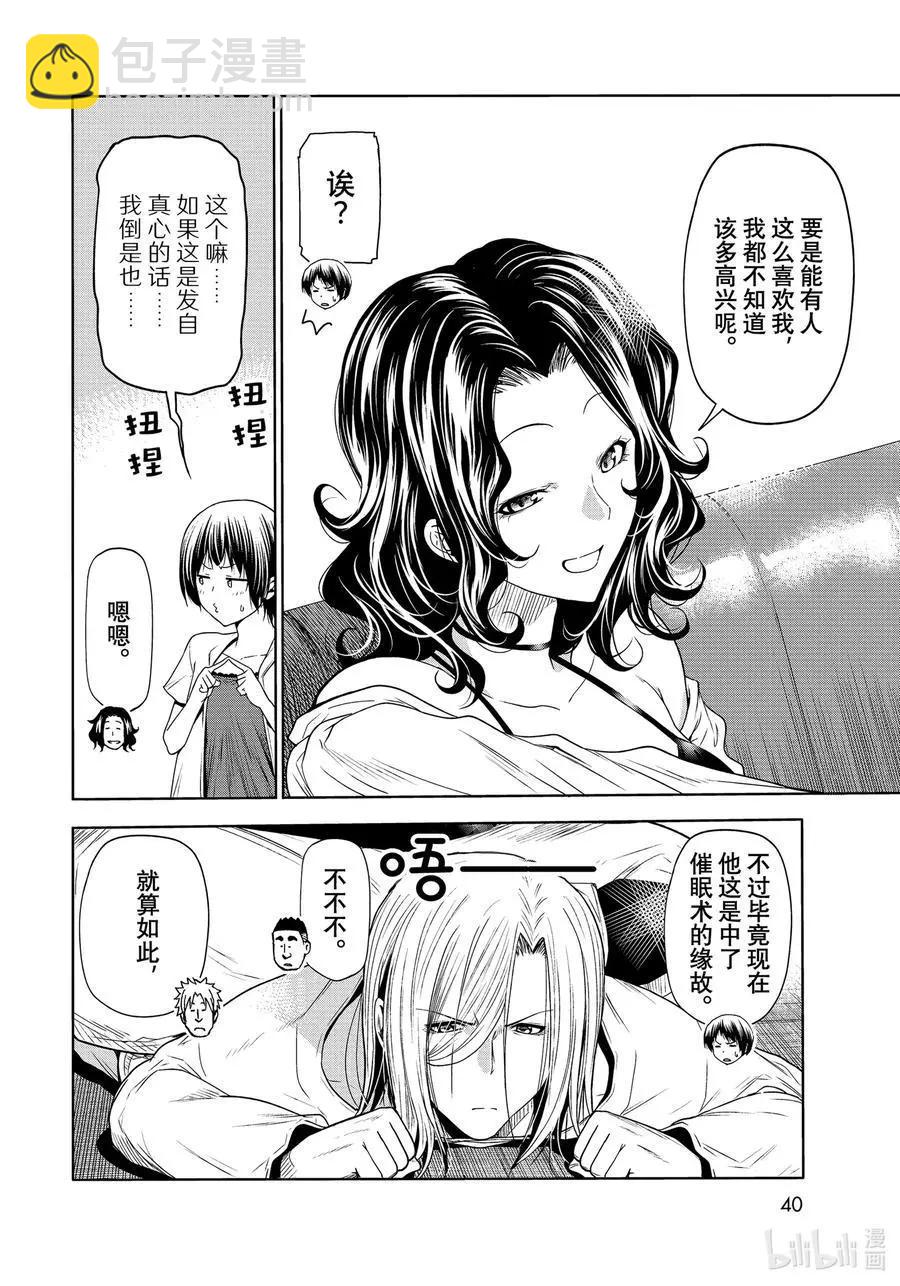 GRANDBLUE碧藍之海 - 第75話 盛裝打扮 - 6