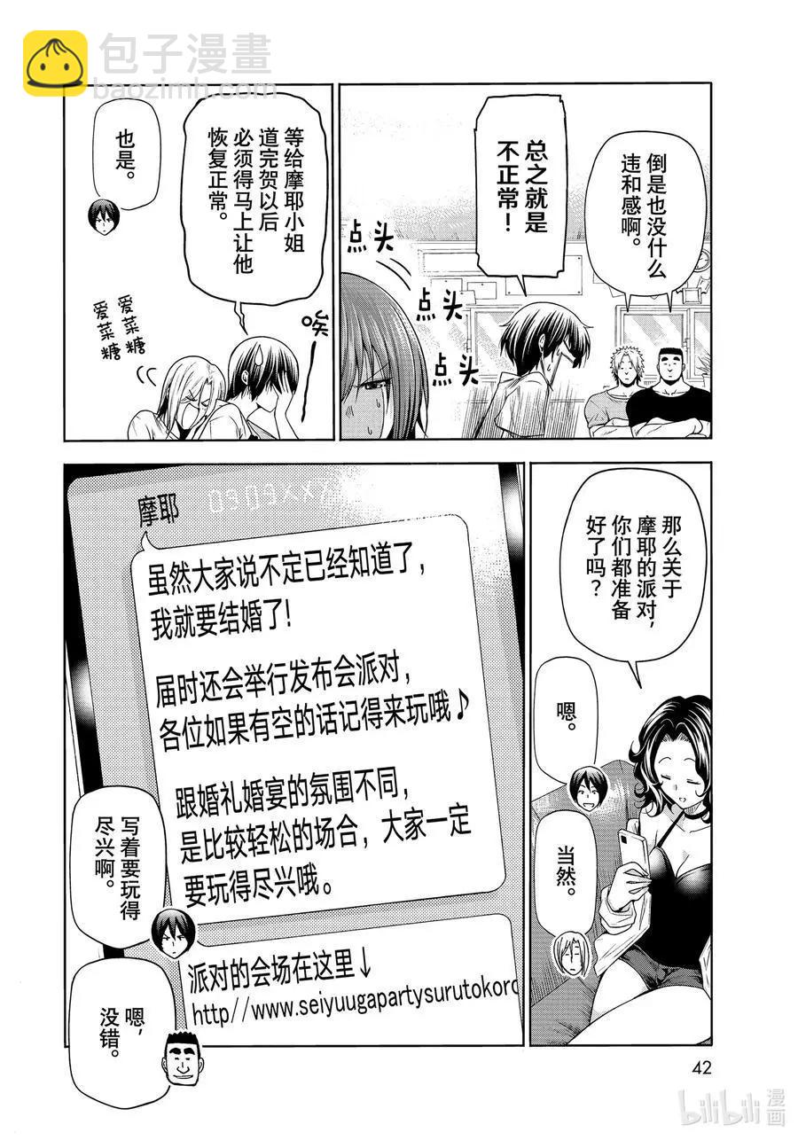 GRANDBLUE碧藍之海 - 第75話 盛裝打扮 - 2