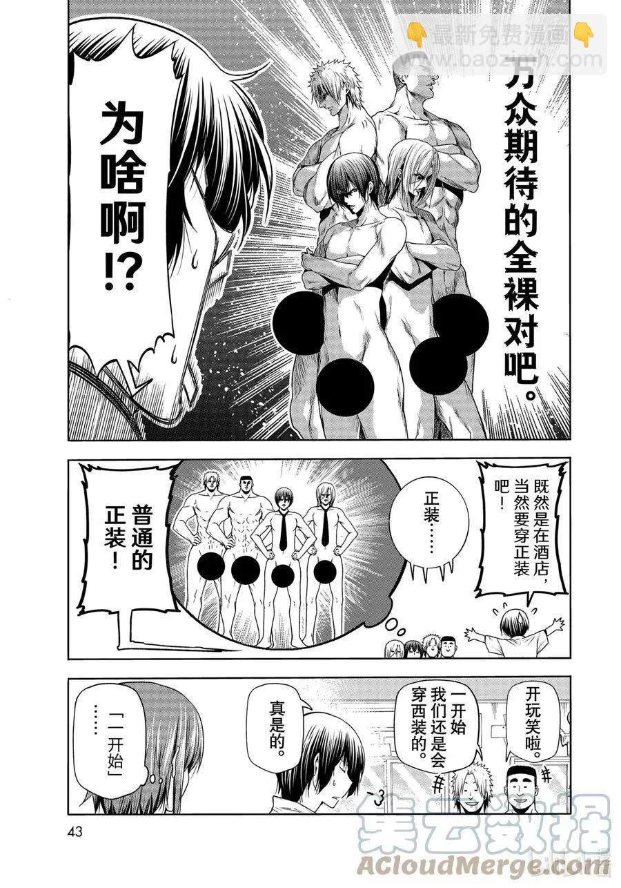 GRANDBLUE碧藍之海 - 第75話 盛裝打扮 - 3